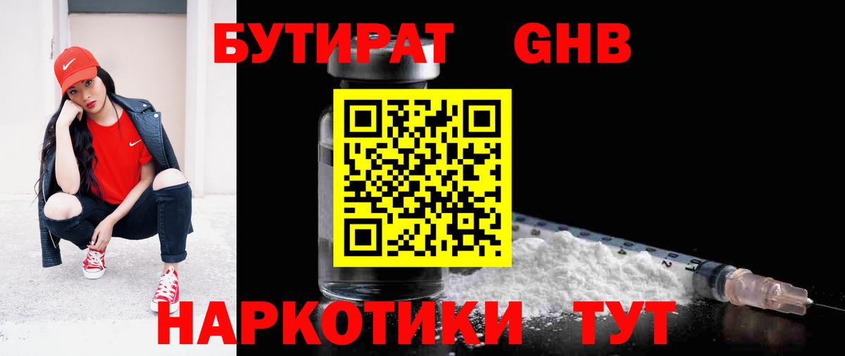 Бутират 1.4BDO  Воткинск 