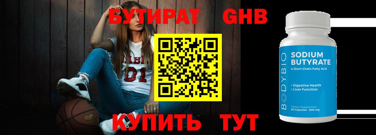 Бутират бутандиол Воткинск