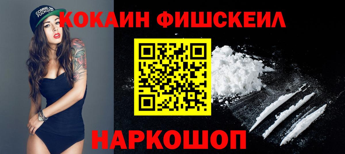 Воткинск  COCAIN 97%  магазин продажи наркотиков  Кокаин Fish Scale  Вход с VPN 