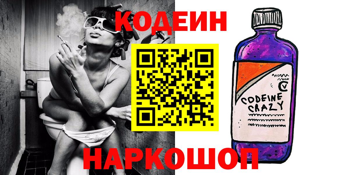 Кодеин напиток Lean (лин)  Воткинск 