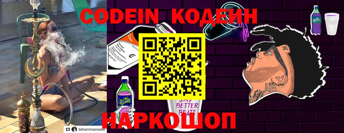 Кодеиновый сироп Lean напиток Lean (лин)  Вход с VPN  Воткинск 
