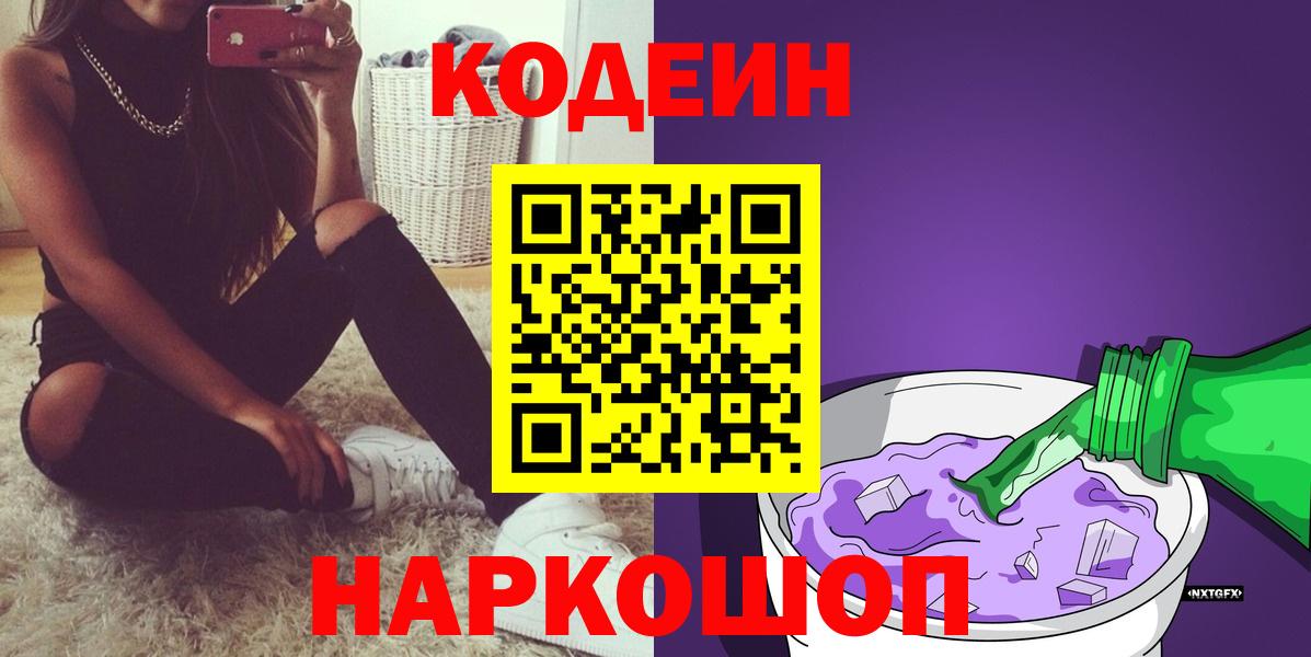 Кодеиновый сироп Lean напиток Lean (лин) Воткинск