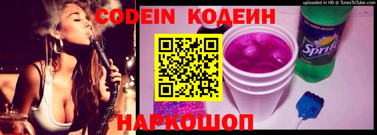 Codein Purple Drank Воткинск