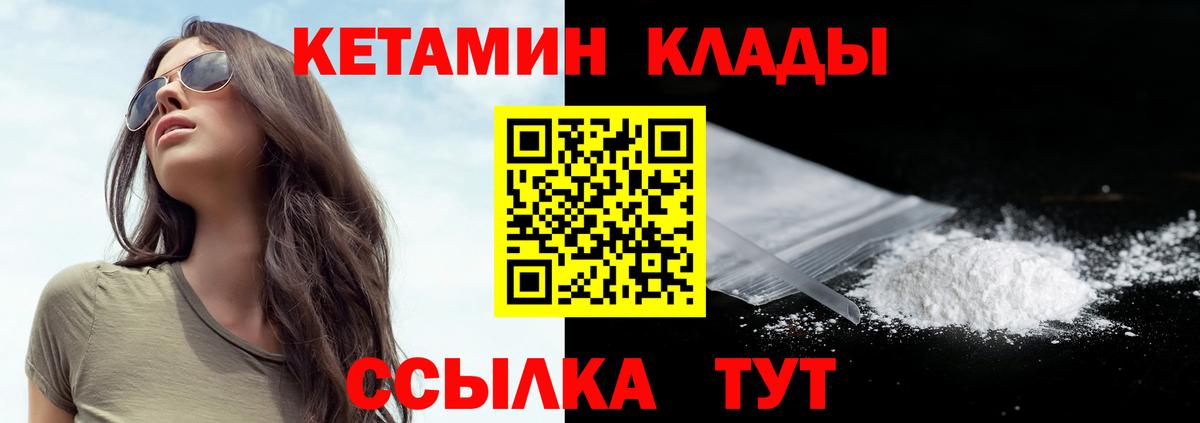 Кетамин VHQ Воткинск