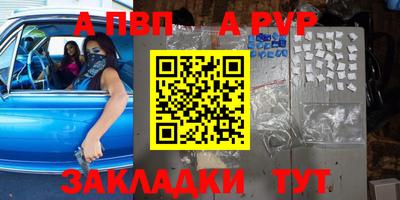 альфа пвп VHQ Волжск