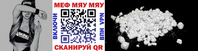 Меф мяу мяу мука Воткинск
