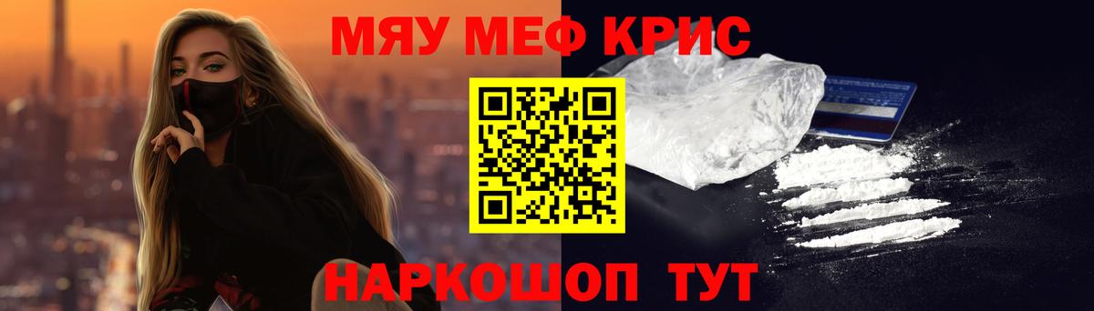 Мефедрон кристаллы Воткинск