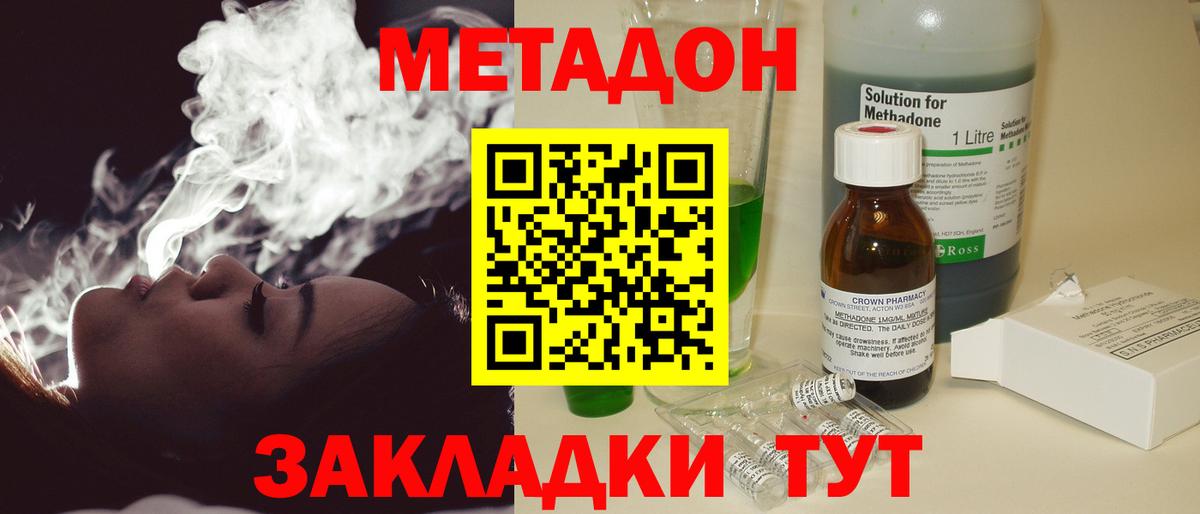 МЕТАДОН methadone Воткинск