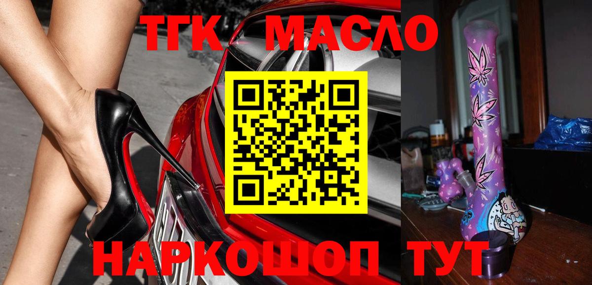 ТГК вейп с тгк  ТГК гашишное масло  Воткинск  Вход с VPN 