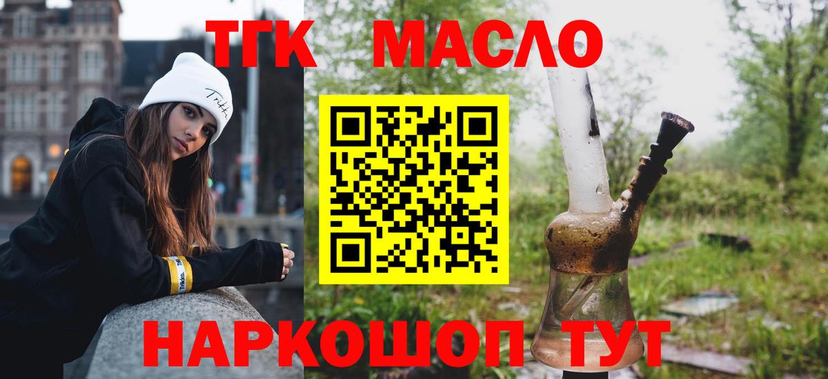 кракен сайт  Воткинск  ТГК THC oil  Дистиллят ТГК Wax 